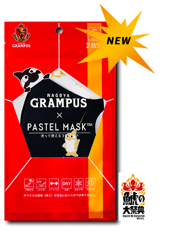 Jリーグ名古屋グランパスマスクとパステルマスクのコラボマスク 第2弾