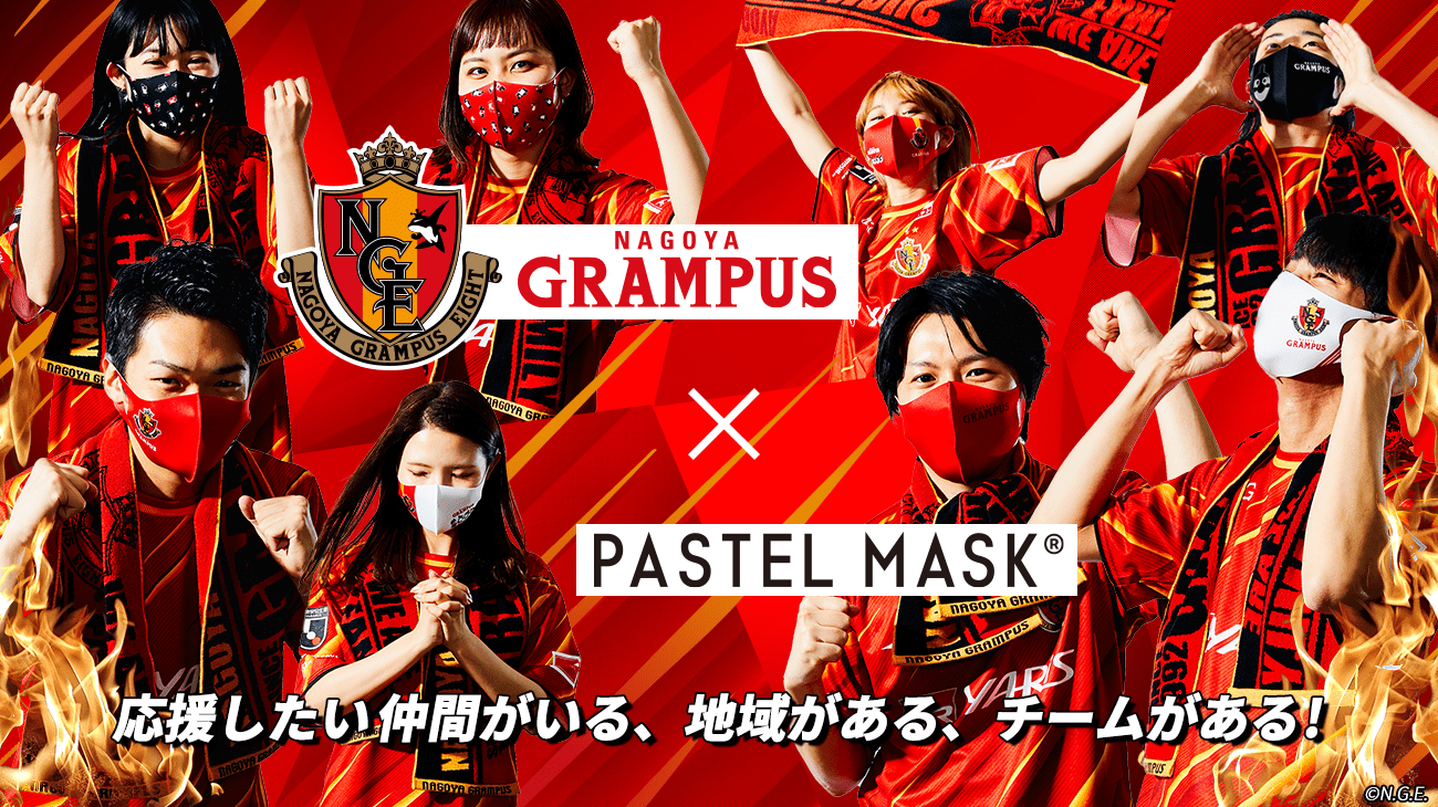 Jリーグ名古屋グランパスマスクとパステルマスクのコラボマスク登場